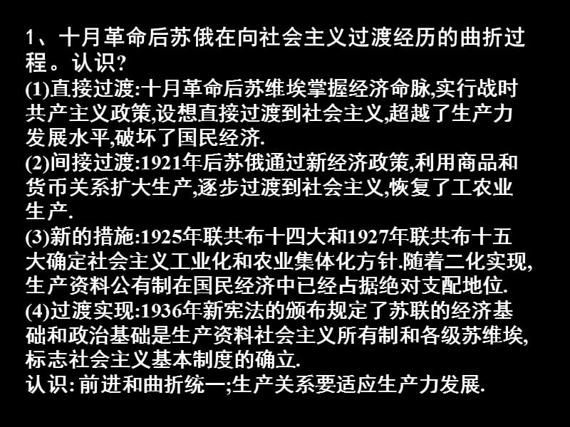 高三历史课件：苏联社会主义建设.ppt_第2页