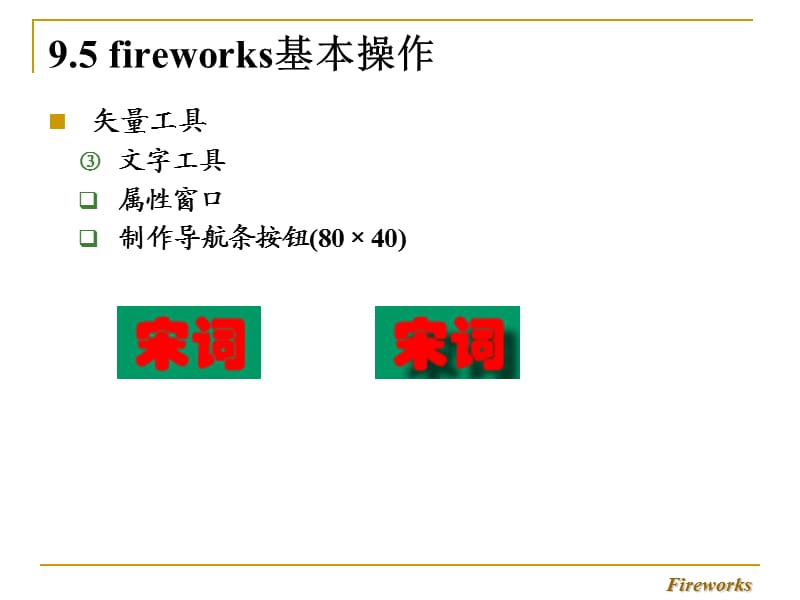 fireworks基本操作.ppt_第2页