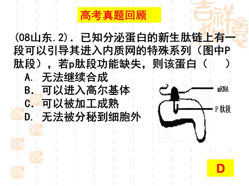 细胞的结构和功能专题辅导.ppt_第2页