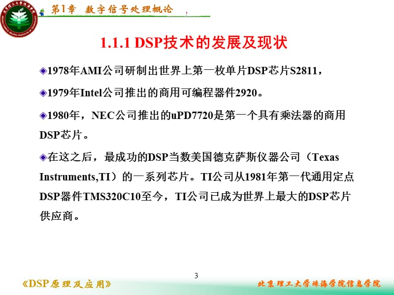 DSP教学课件第一章.ppt_第3页