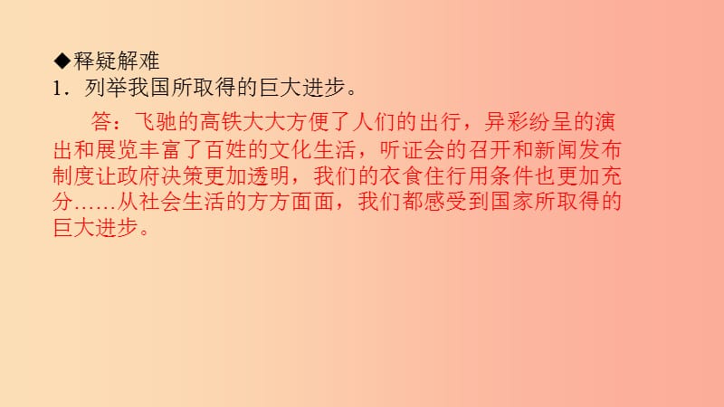 八年级道德与法治上册 第四单元 维护国家利益 第十课 建设美好祖国 第1框 我与社会习题课件 新人教版.ppt_第3页