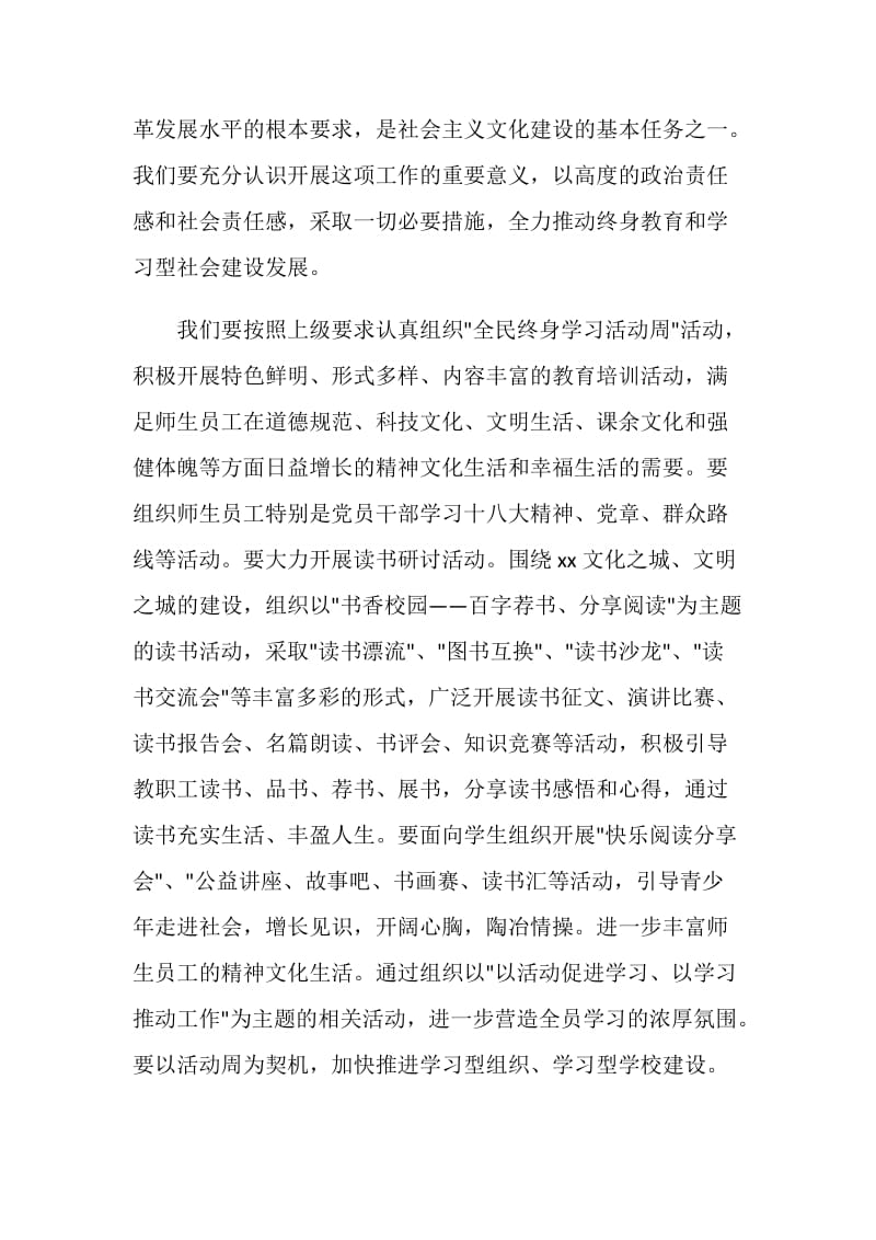 全民终身学习活动周讲话稿.doc_第2页