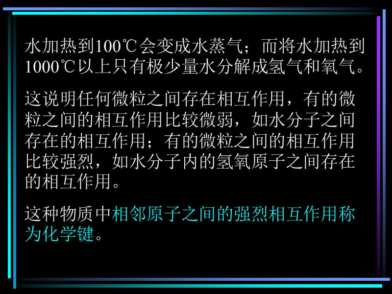 上海高一上第三章《探索原子构建物质的奥秘》.ppt_第3页