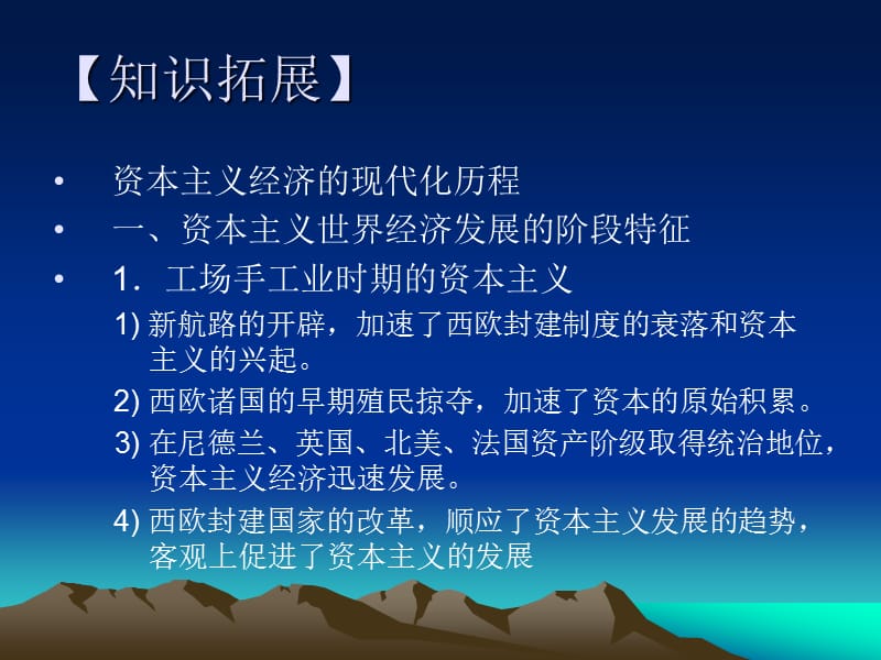 世界经济的现代化进程.ppt_第3页