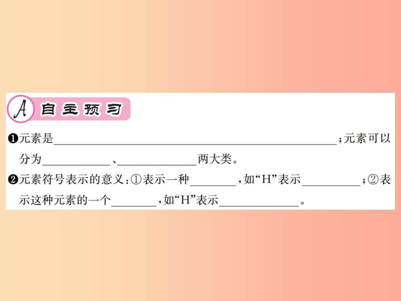 九年级化学全册 第3章 物质构成的奥秘 3.2 组成物质的化学元素 第1课时 元素与元素符号课件 沪教版.ppt_第2页