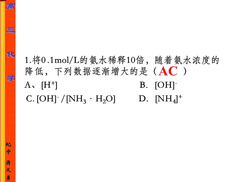 高三复习教案水溶液中的离子平衡.ppt_第1页