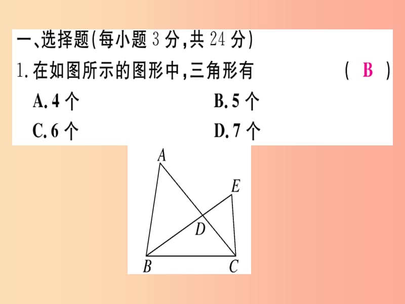 八年级数学上册阶段综合训练一三角形中的线段与角习题讲评课件 新人教版.ppt_第2页