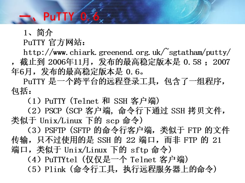 《Linux常用工具》PPT课件.ppt_第2页