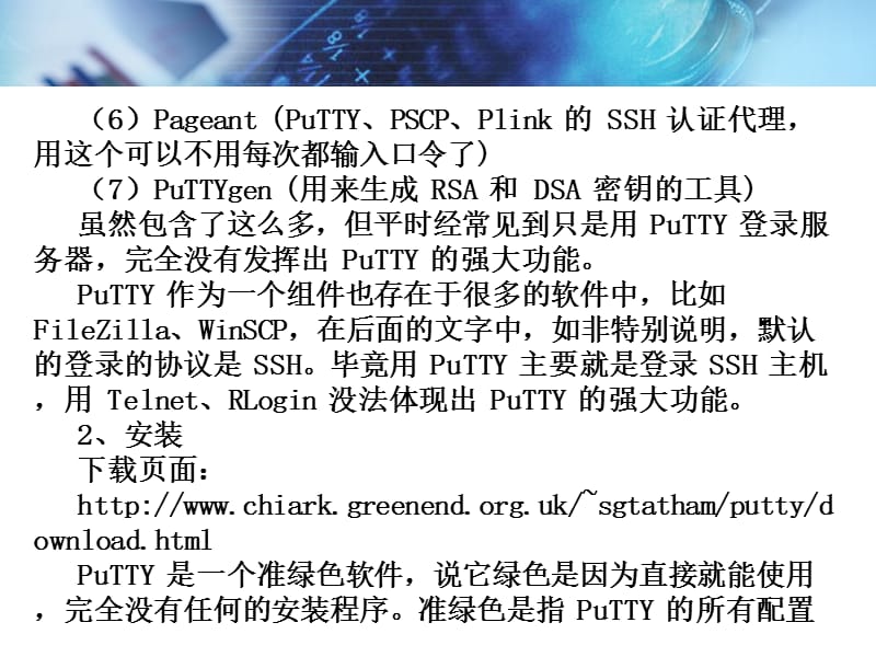 《Linux常用工具》PPT课件.ppt_第3页