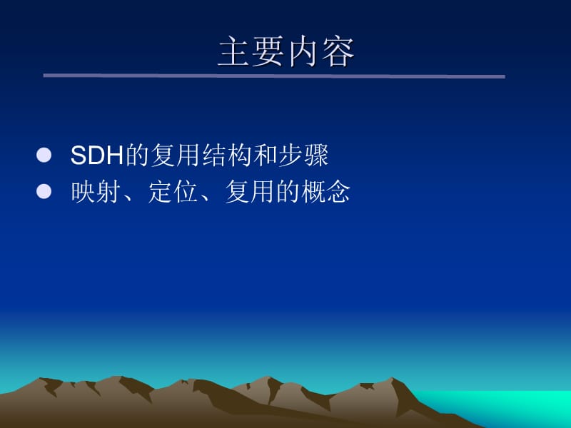 SDH的复用结构和步骤.ppt_第2页