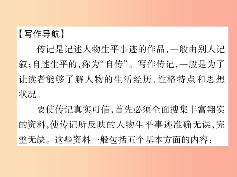 2019年八年级语文上册第2单元同步作文指导学习传记习题课件新人教版.ppt_第2页