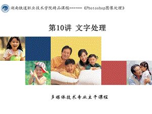 Photoshop文字處理.ppt