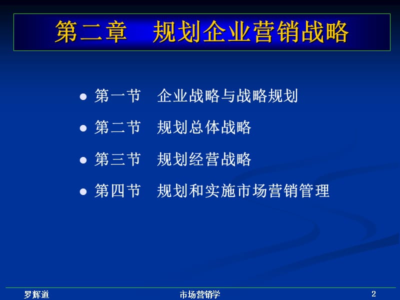 规划企业营销战1略.ppt_第2页