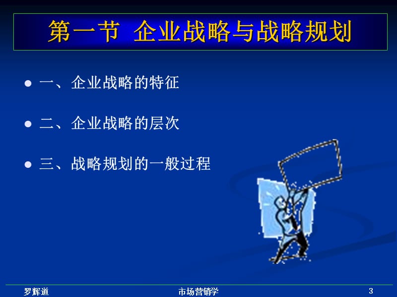 规划企业营销战1略.ppt_第3页