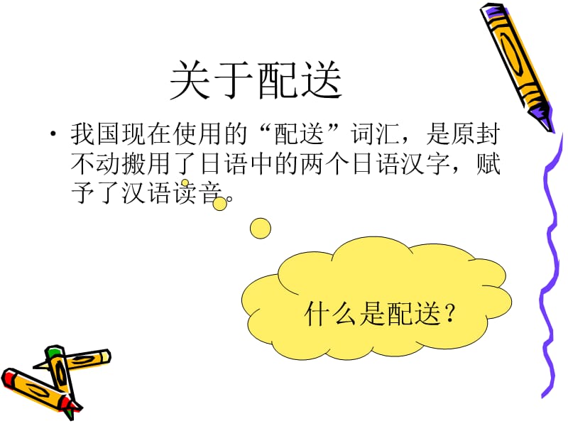 《配送与配送中心》PPT课件.ppt_第2页