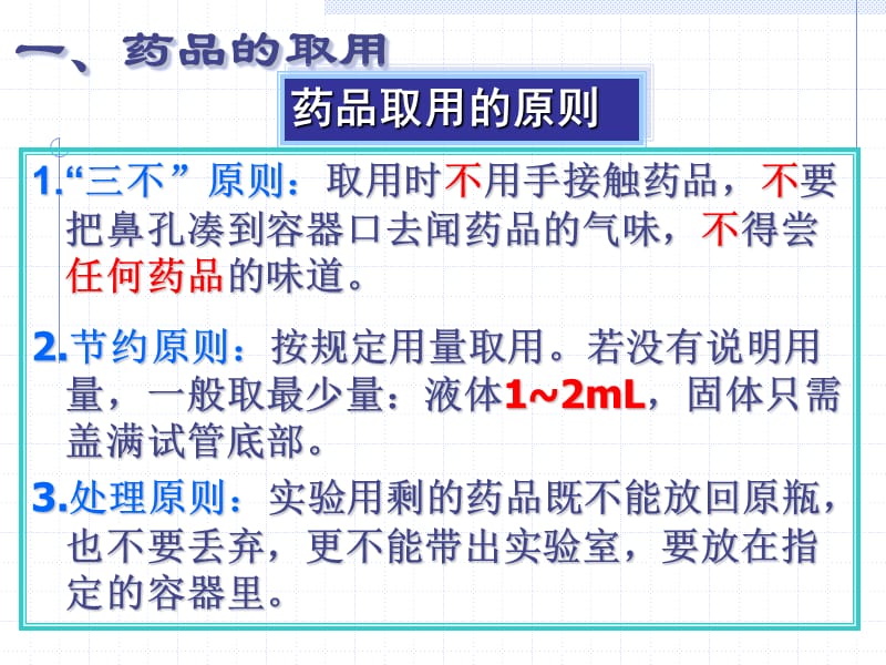 课题3走进化学实验室(第一课时).ppt_第2页