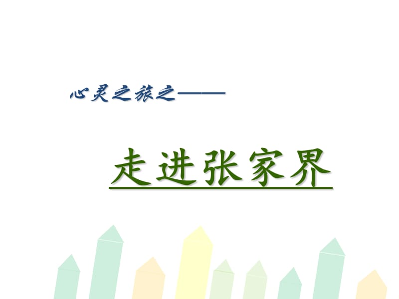 2010年自学考试文学类古代汉语名词解释.ppt_第1页