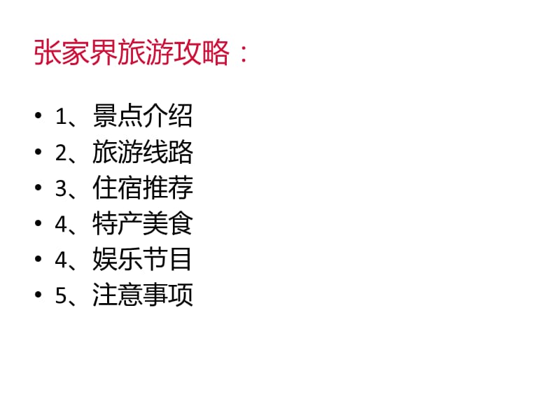 2010年自学考试文学类古代汉语名词解释.ppt_第2页