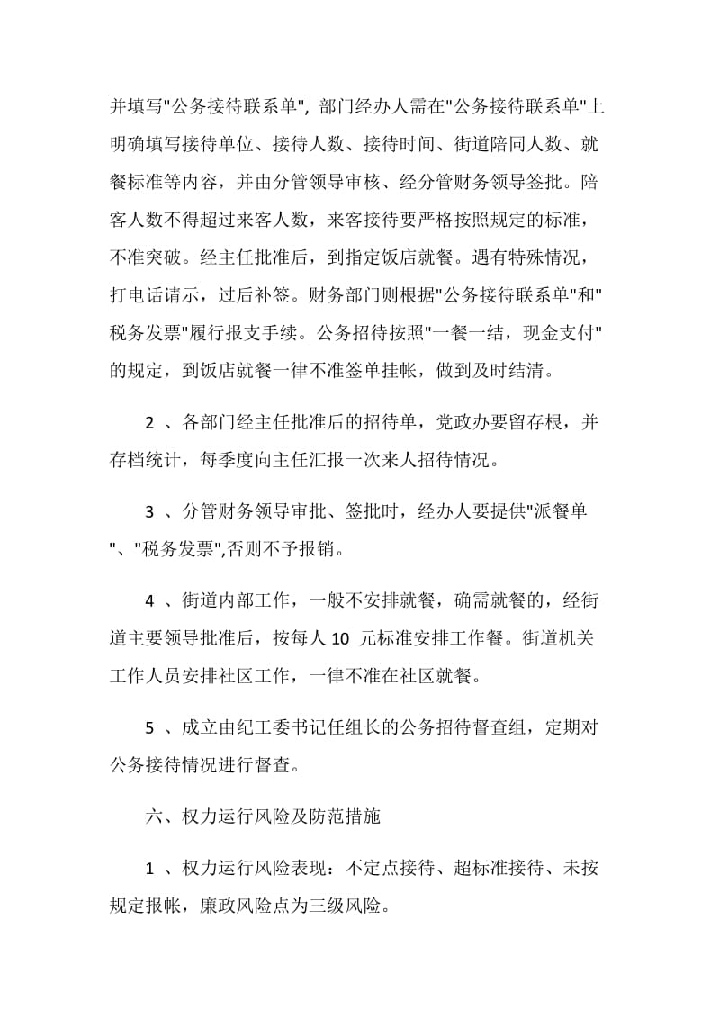 公务接待制度.doc_第2页