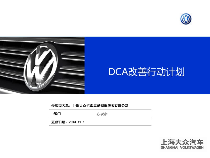 DCA弱项改进措施(行政部).ppt_第1页