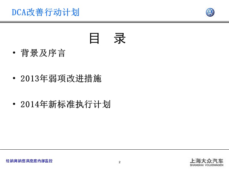 DCA弱项改进措施(行政部).ppt_第2页