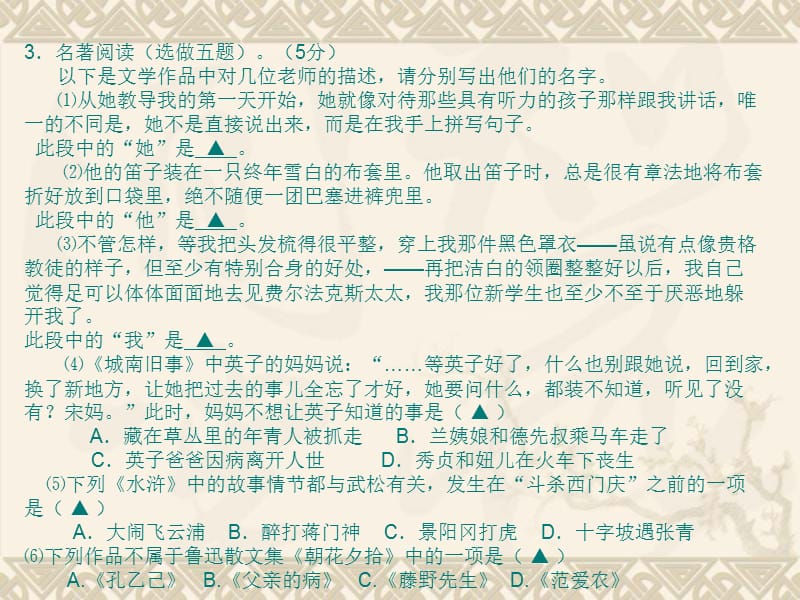 2013年衢州市中考语文试卷及答案.ppt_第2页