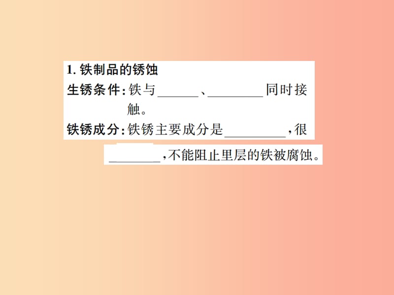 九年级化学下册第八单元金属和金属材料课题3金属资源的利用和保护第2课时金属资源的保护习题 新人教版.ppt_第2页