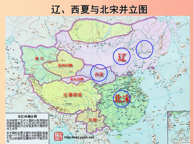 七年级历史下册 第30课 金与南宋的对峙课件 岳麓版.ppt_第2页