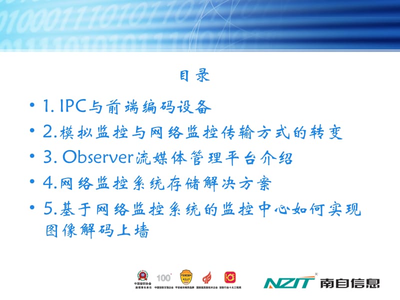 NCC网络监控系统解决方案.ppt_第3页