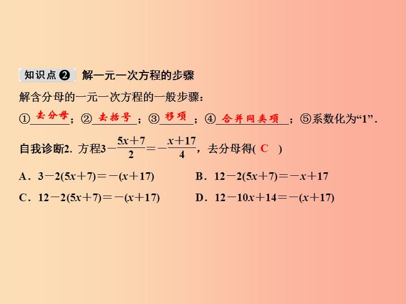 七年级数学上册 第3章 一元一次方程 3.3 解一元一次方程（二）—去括号与去分母 第2课时 去分母 新人教版.ppt_第3页