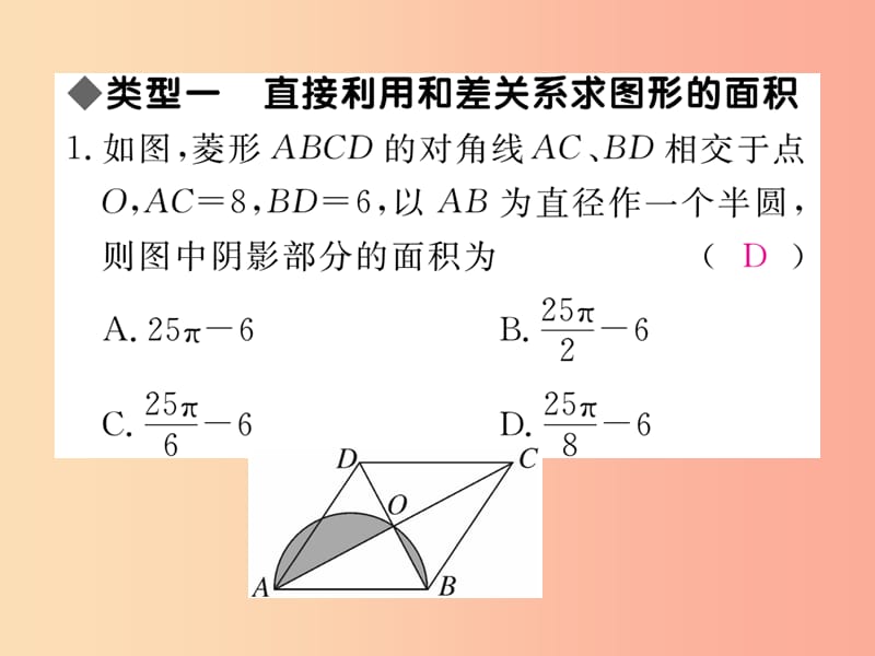 2019秋九年级数学上册 16 微专题 圆中求阴影部分的面积河北热点习题讲评课件（新版）冀教版.ppt_第2页