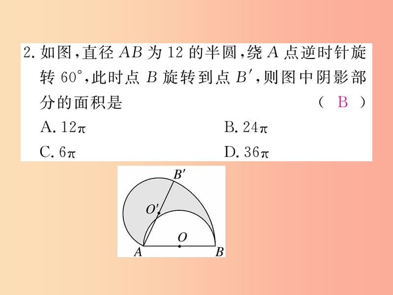 2019秋九年级数学上册 16 微专题 圆中求阴影部分的面积河北热点习题讲评课件（新版）冀教版.ppt_第3页