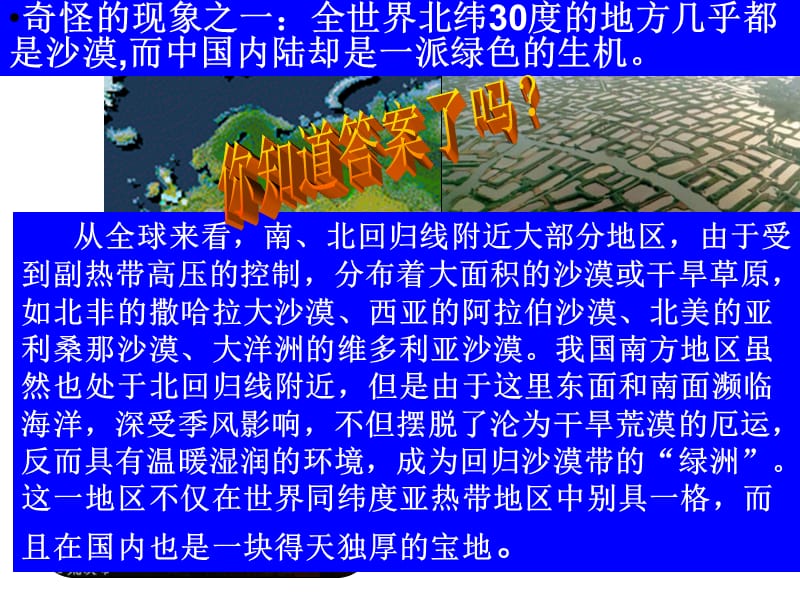 高中会考复习《大气环境》.ppt_第3页