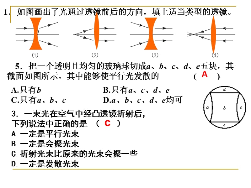 2013透镜及其应用复习.ppt_第3页