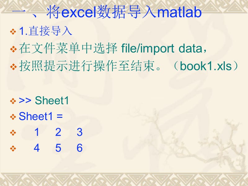 matlab中的数据读取.ppt_第2页