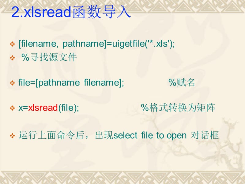 matlab中的数据读取.ppt_第3页