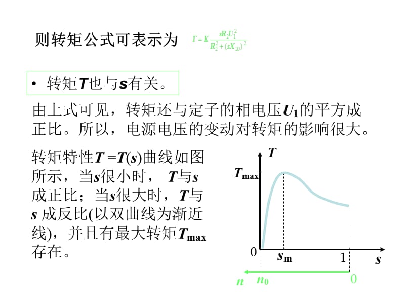 《转矩与机械特性》PPT课件.ppt_第3页