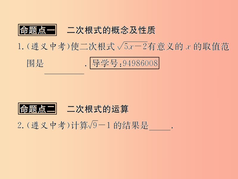 （遵义专用）2019届中考数学复习 第5课时 二次根式 2 遵义中考回放（课后作业）课件.ppt_第2页