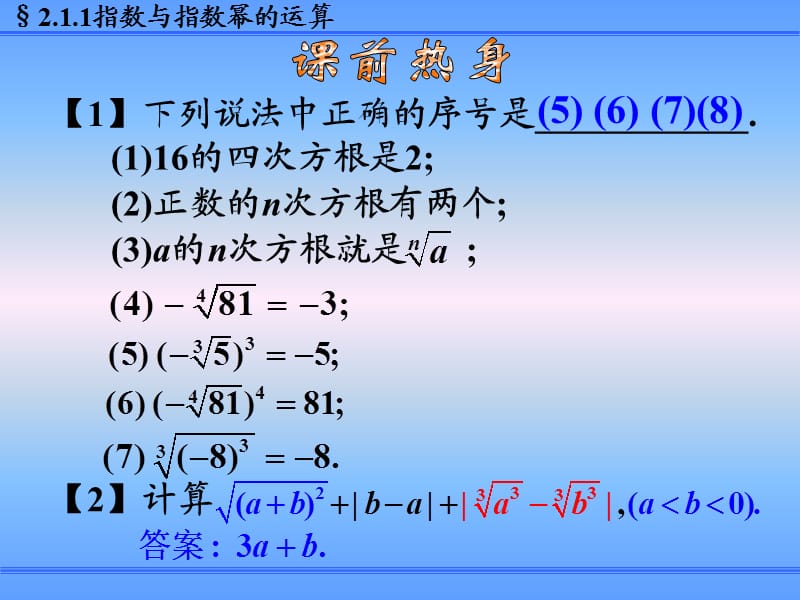 《指数幂的运算算》PPT课件.ppt_第3页