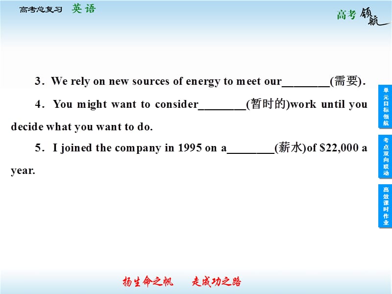 高考英语外研版总复习.ppt_第3页