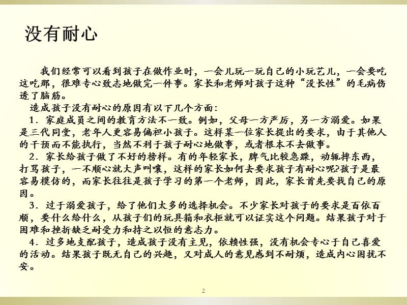 幼儿心理常见问题及障碍的矫正ppt课件_第2页