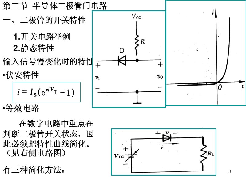 清华大学数电3门电路.ppt_第3页