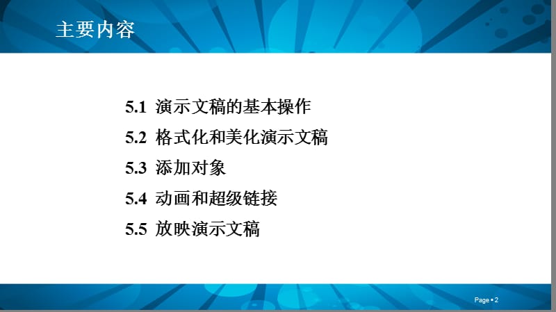 《PowerPoint应用》PPT课件.ppt_第2页