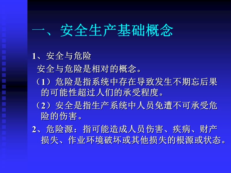 高科化工有限责任公司员工安全教育培训PPT.ppt_第3页