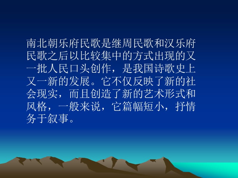 《南北朝乐府民歌》PPT课件.ppt_第2页