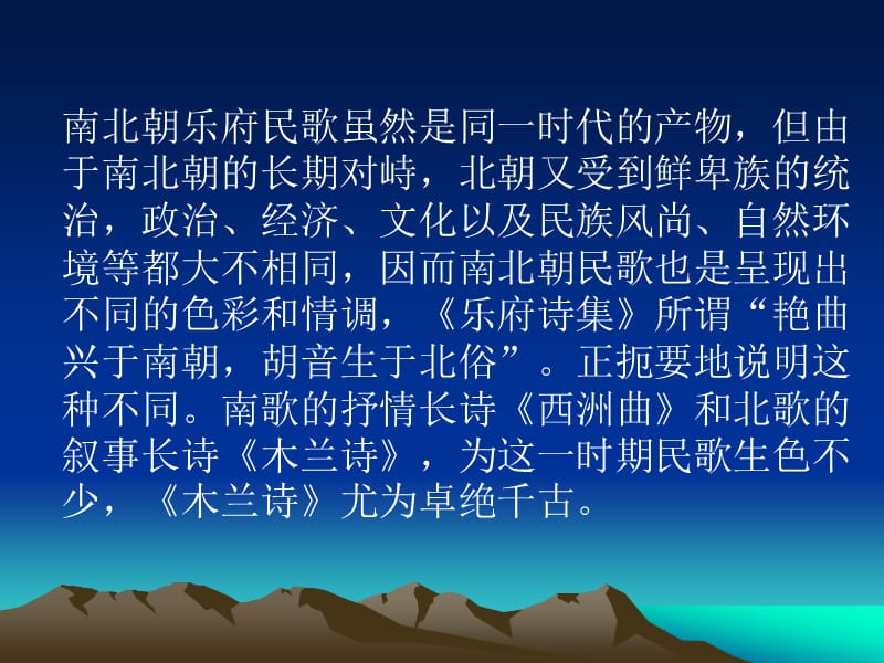 《南北朝乐府民歌》PPT课件.ppt_第3页