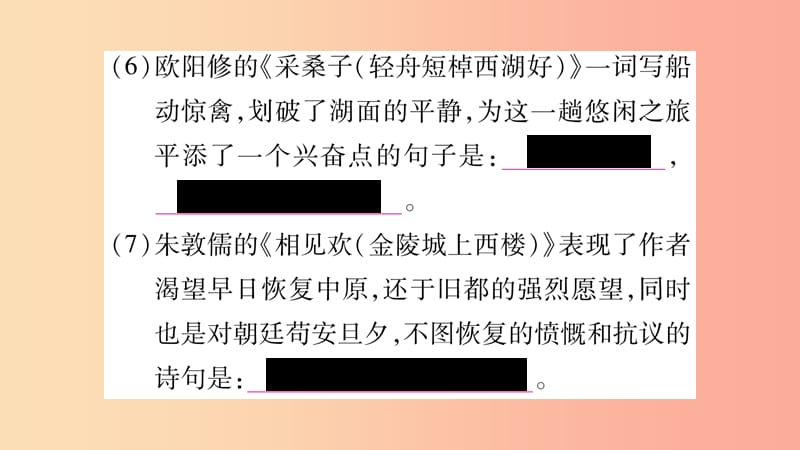 2019八年级语文上册 第6单元 课外古诗词诵读（二）作业课件 新人教版.ppt_第3页