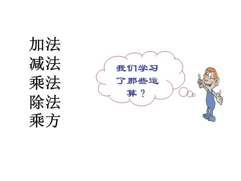 《有理数混合运算》PPT课件.ppt_第2页