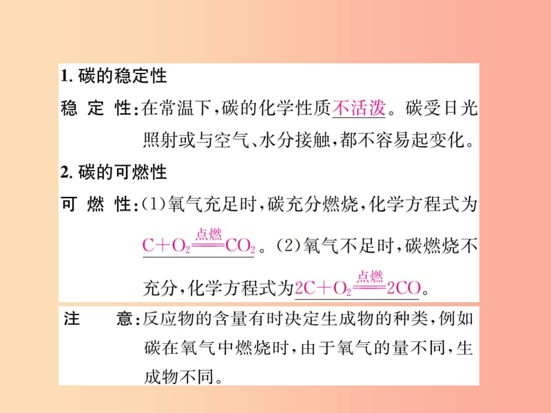 九年级化学上册第六单元碳和碳的氧化物课题2第2课时碳的化学性质增分课练习题课件 新人教版.ppt_第2页