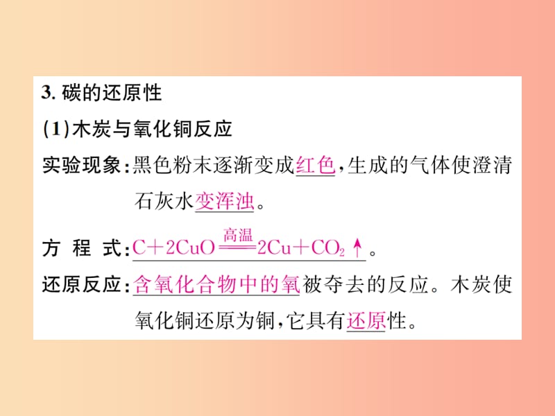 九年级化学上册第六单元碳和碳的氧化物课题2第2课时碳的化学性质增分课练习题课件 新人教版.ppt_第3页